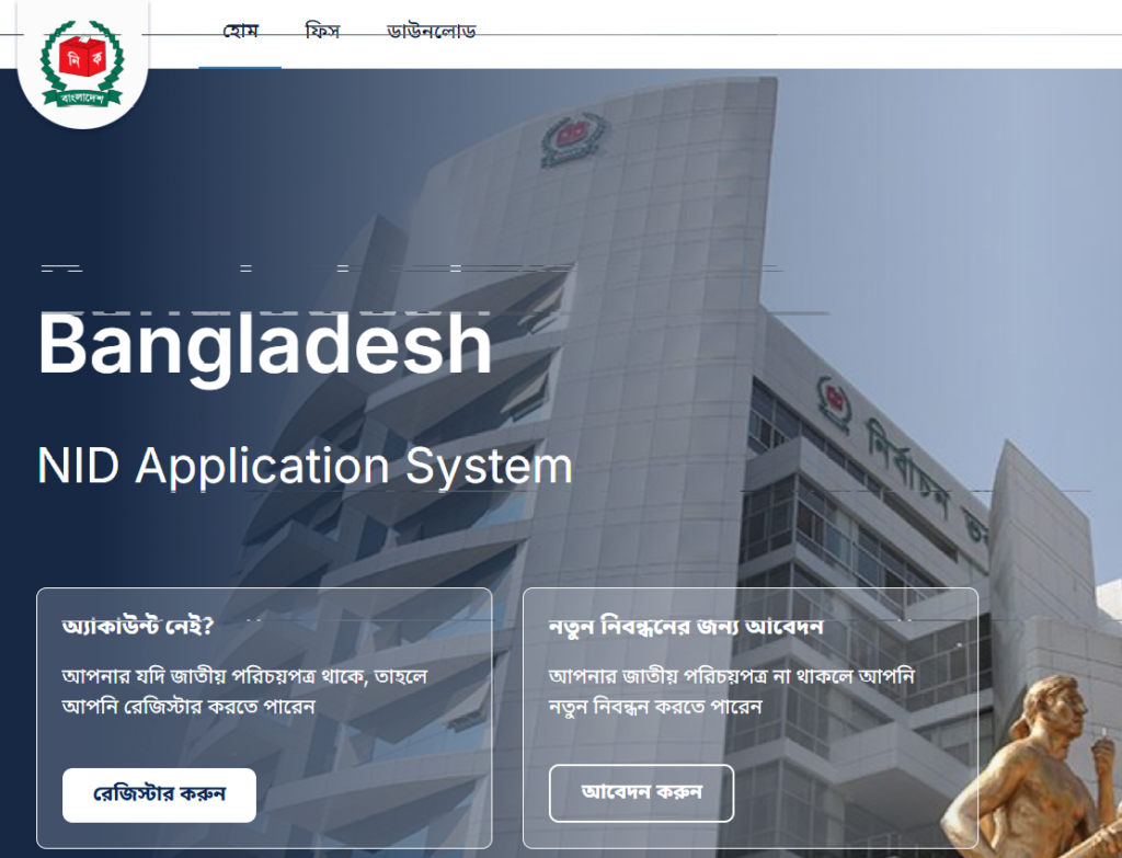 জাতীয় পরিচয় পত্র নাম সংশোধন